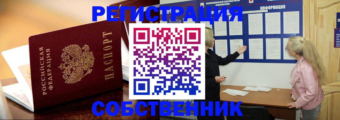 прописка штамп в Белогорске