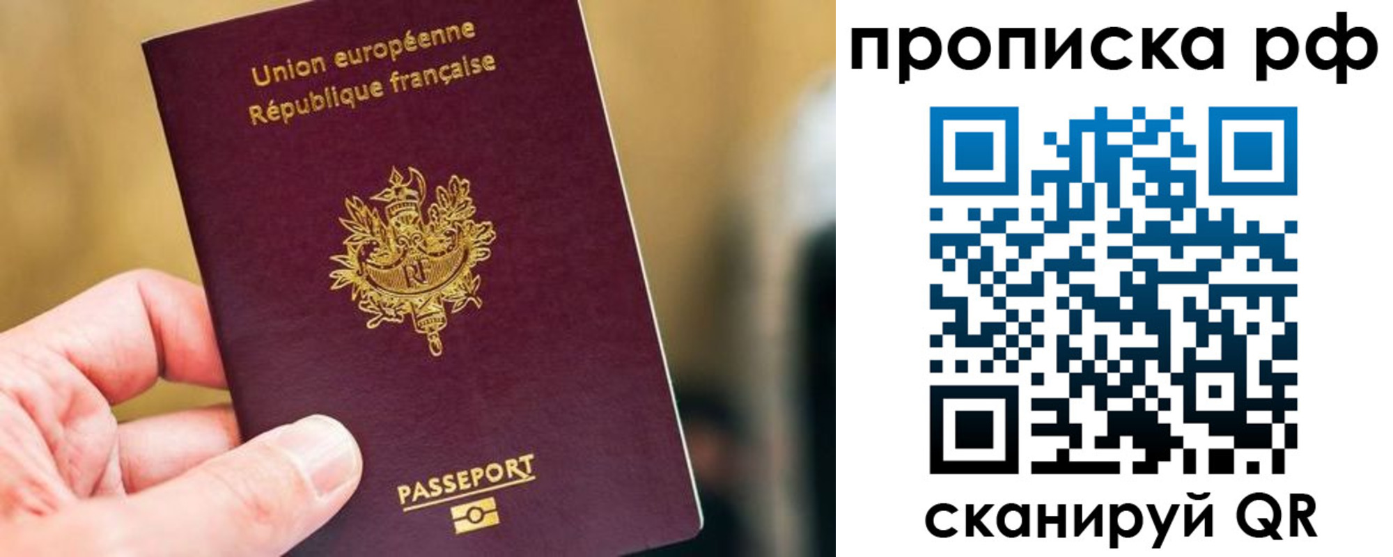 прописка штамп в Белогорске
