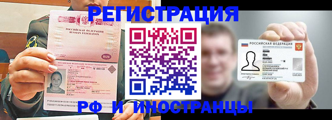 временная регистрация для всех в Белогорске