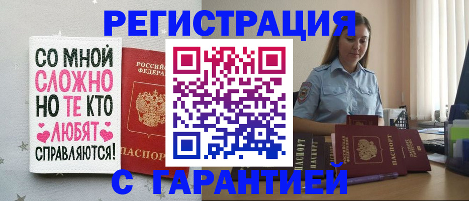 прописка поиск в Белогорске