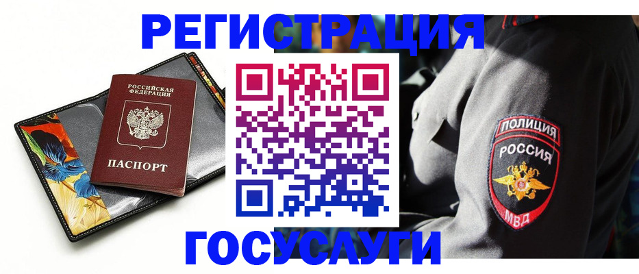 прописка для работы в Белогорске