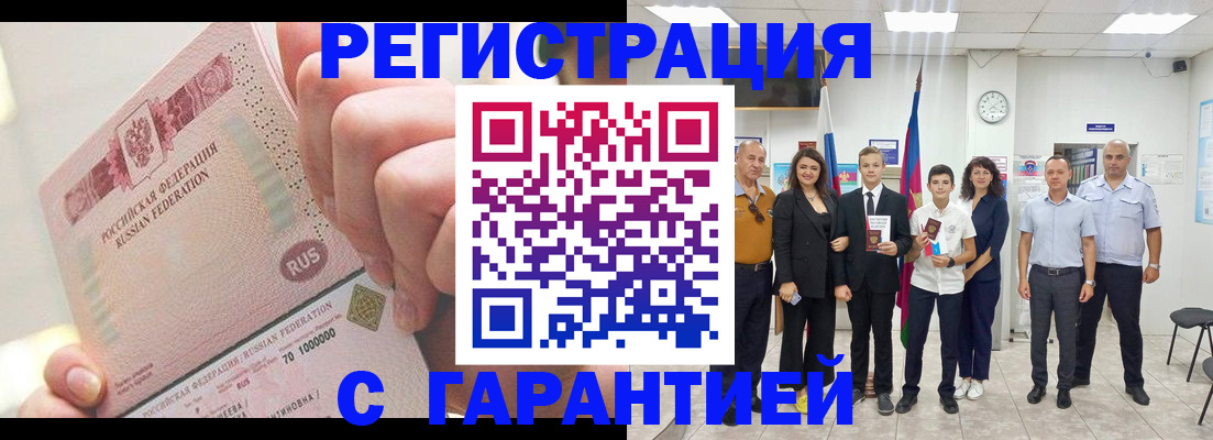 временная регистрация законно в Белогорске